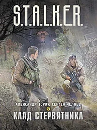 Обложка Клад Стервятника