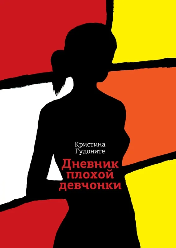 Обложка Дневник плохой девчонки
