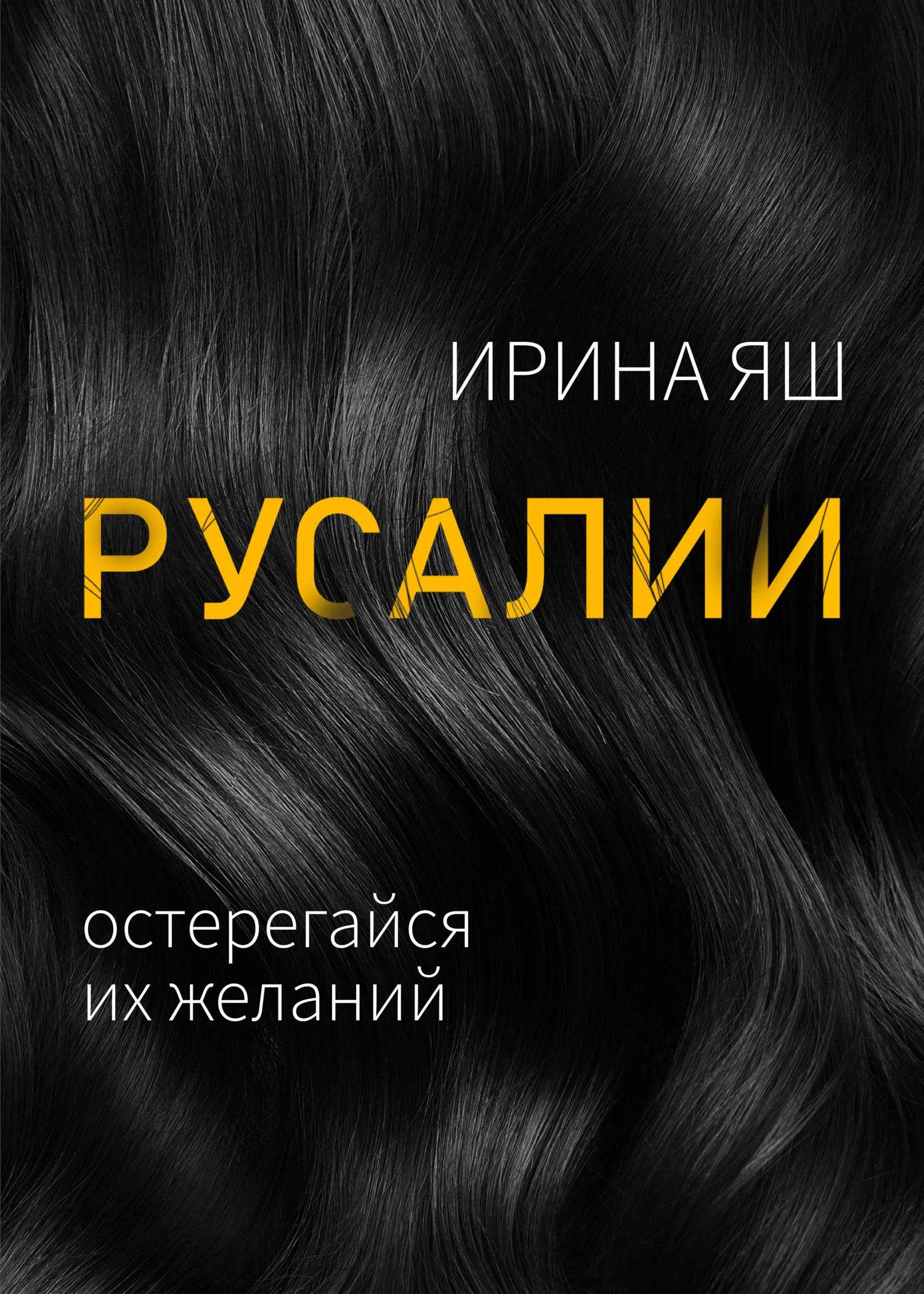 Обложка Русалии