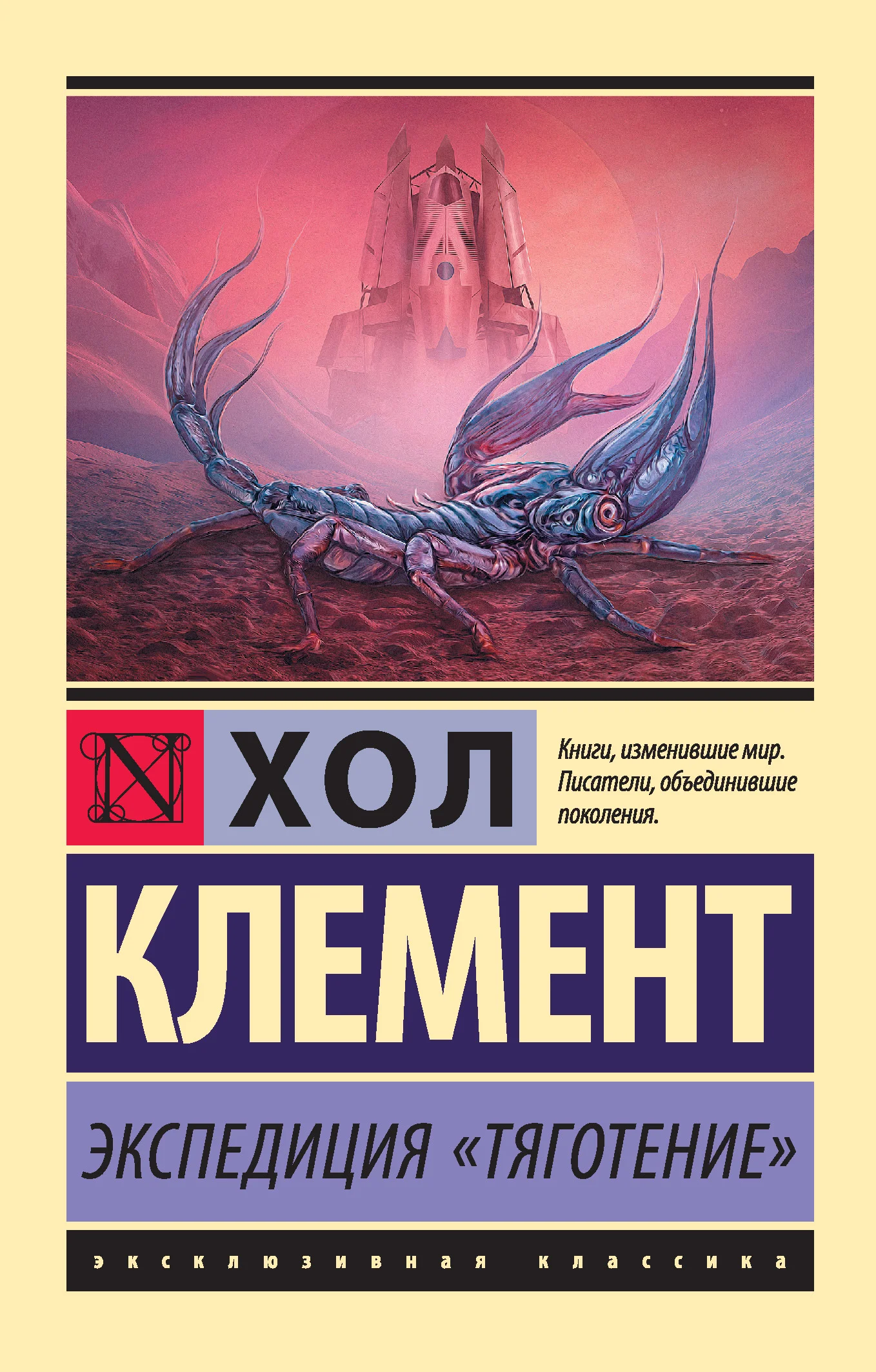 Обложка Экспедиция «Тяготение»