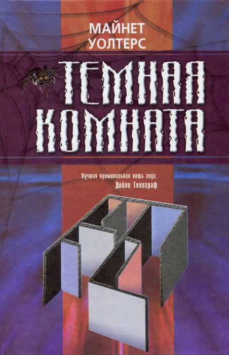 Обложка Темная комната