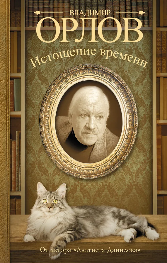 Обложка Истощение времени