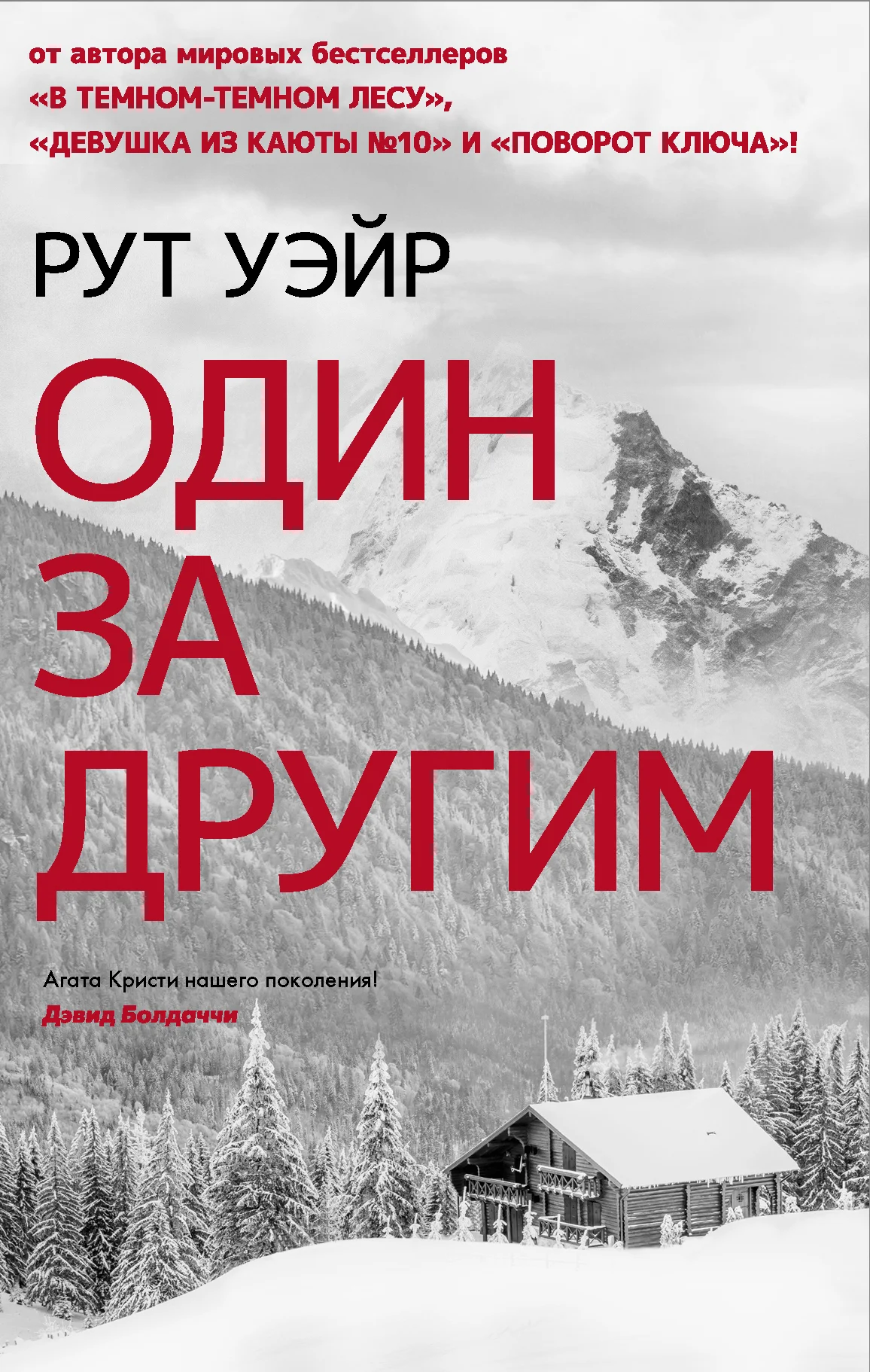 Обложка Один за другим
