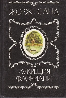 Обложка Лукреция Флориани