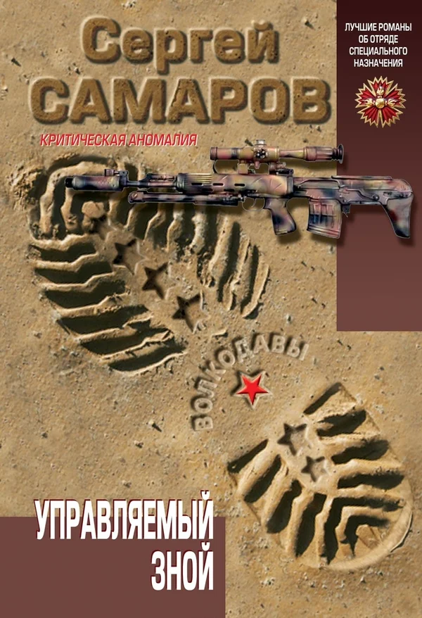 Обложка Управляемый зной