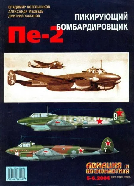 Обложка Авиация и космонавтика 2004 05-06