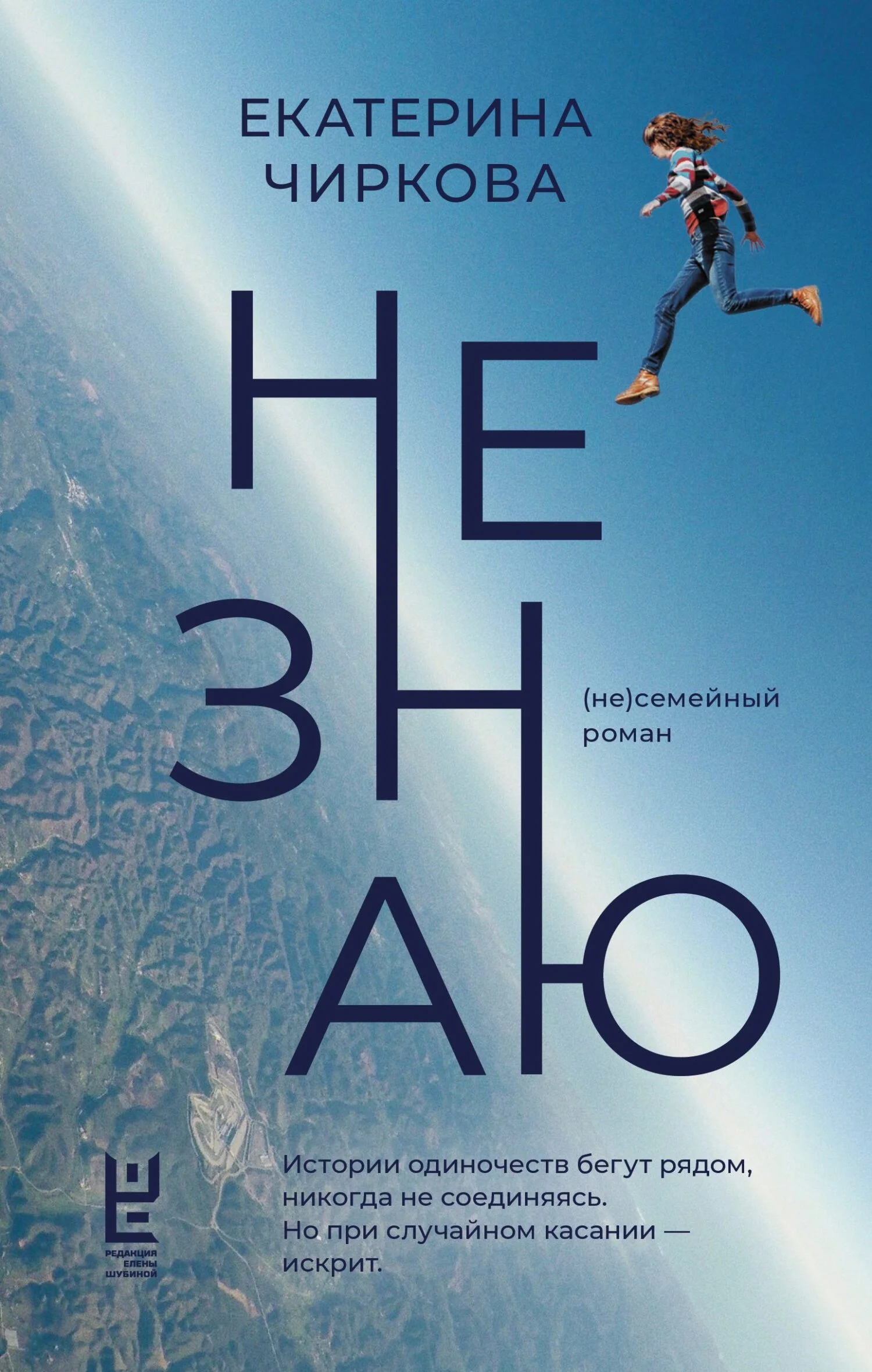 Обложка Не знаю