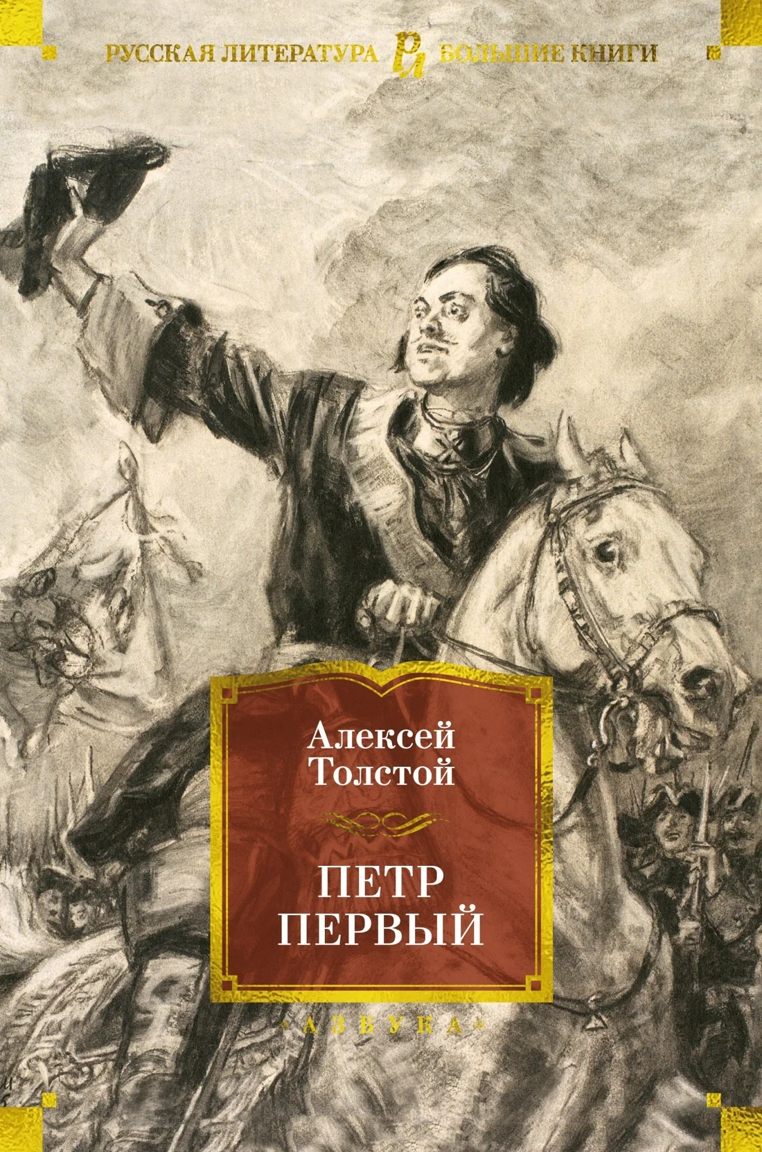 Обложка Петр Первый