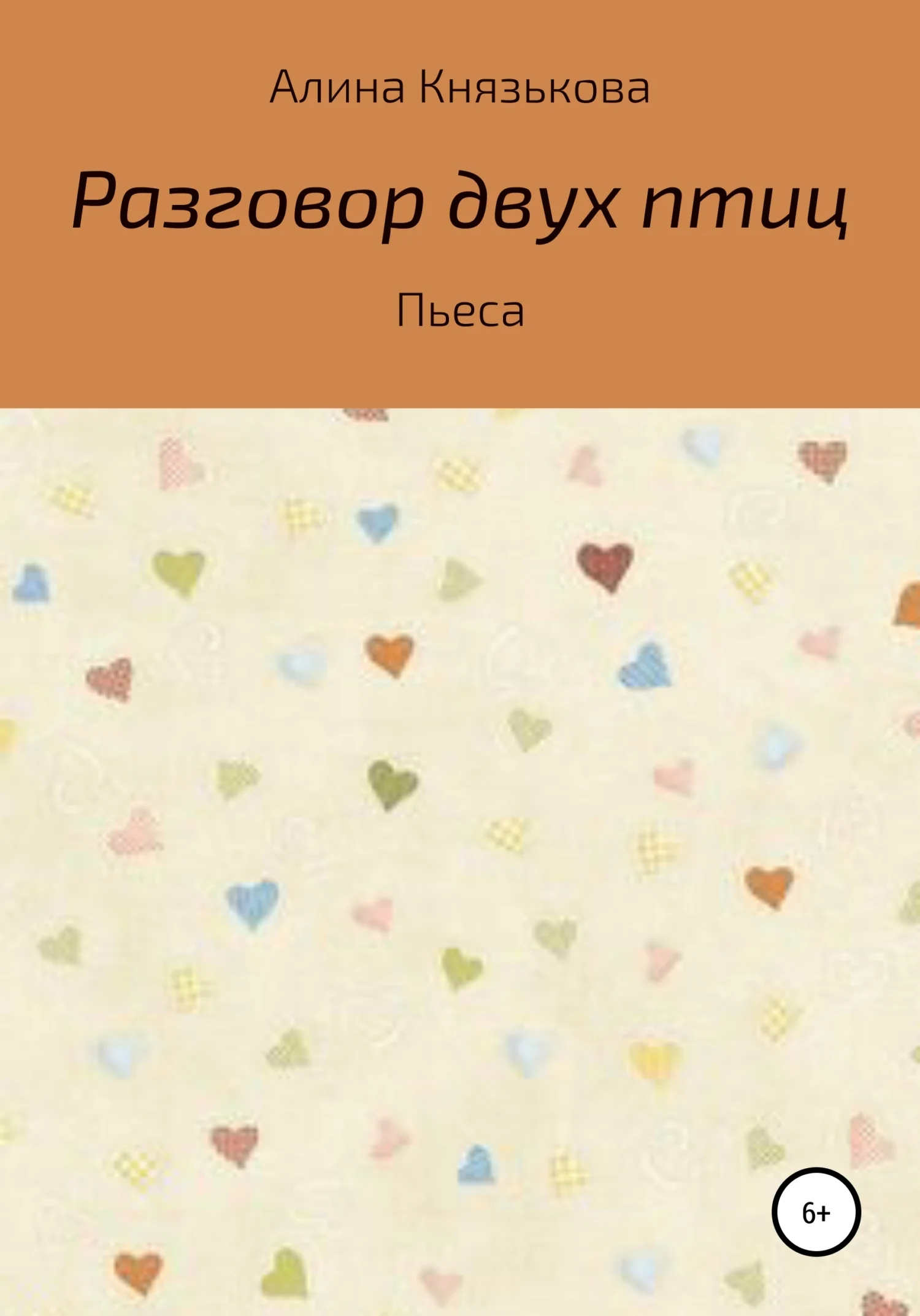 Обложка Разговор двух птиц