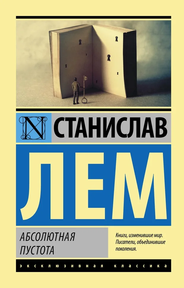 Обложка Абсолютная пустота