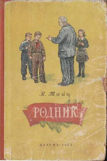 Обложка Родник