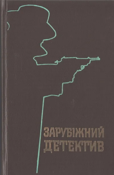 Обложка Руді сестри