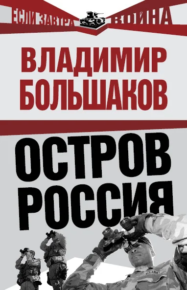 Обложка Остров Россия