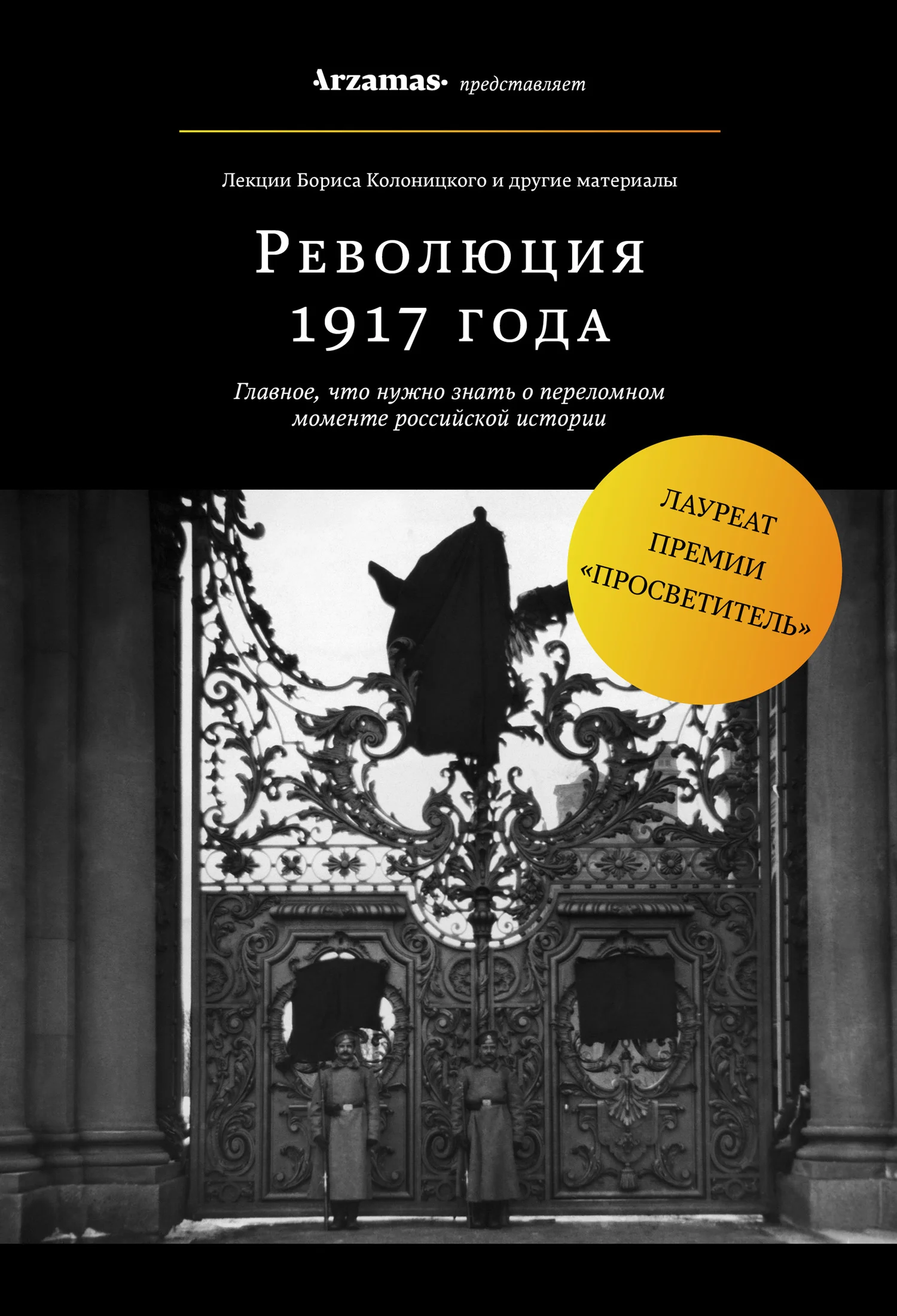 Обложка Революция 1917 года