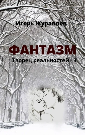 Обложка Фантазм