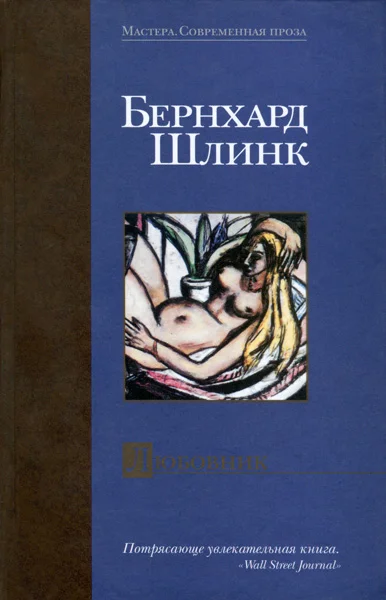 Обложка Любовник