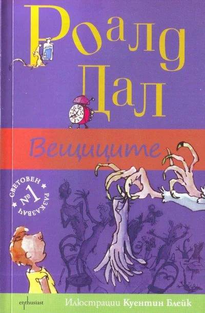 Обложка Вещиците