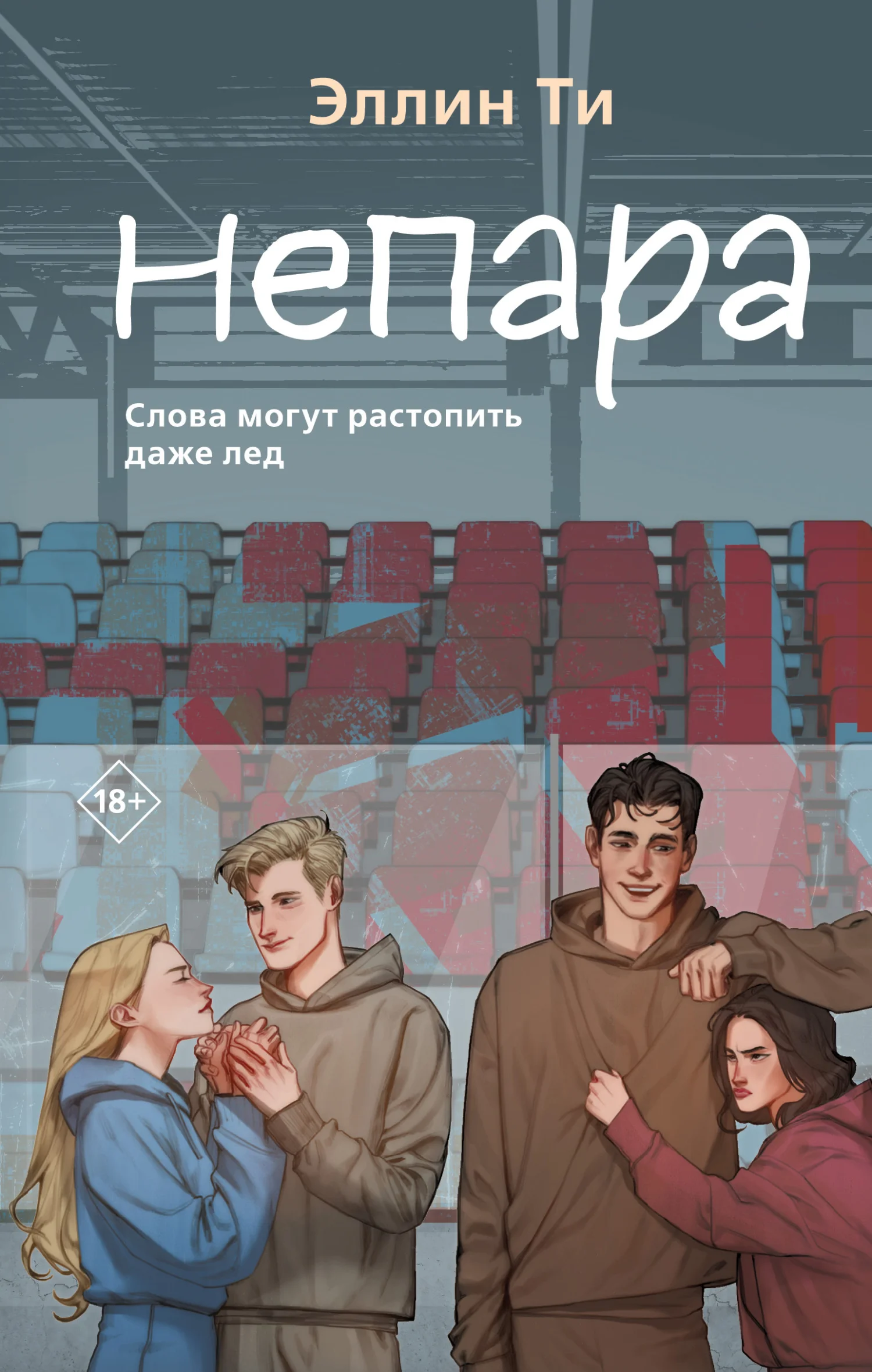 Обложка Непара
