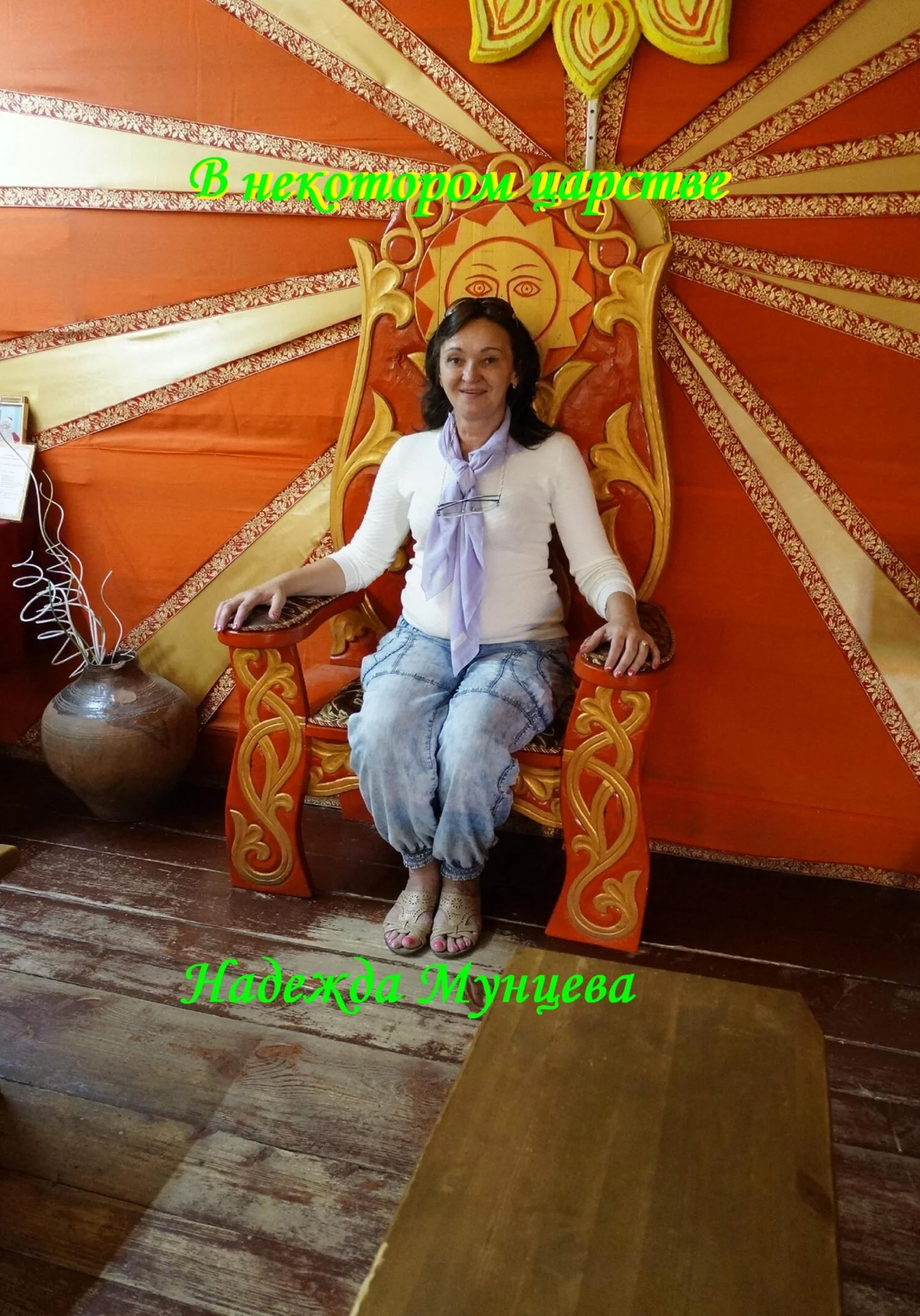 Обложка В некотором царстве