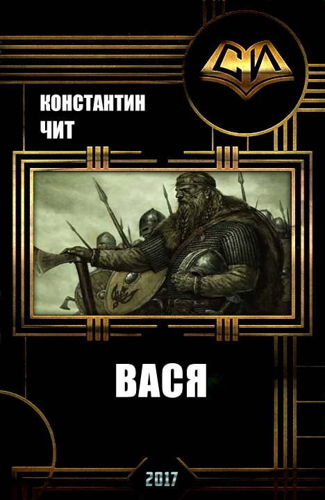 Обложка Вася