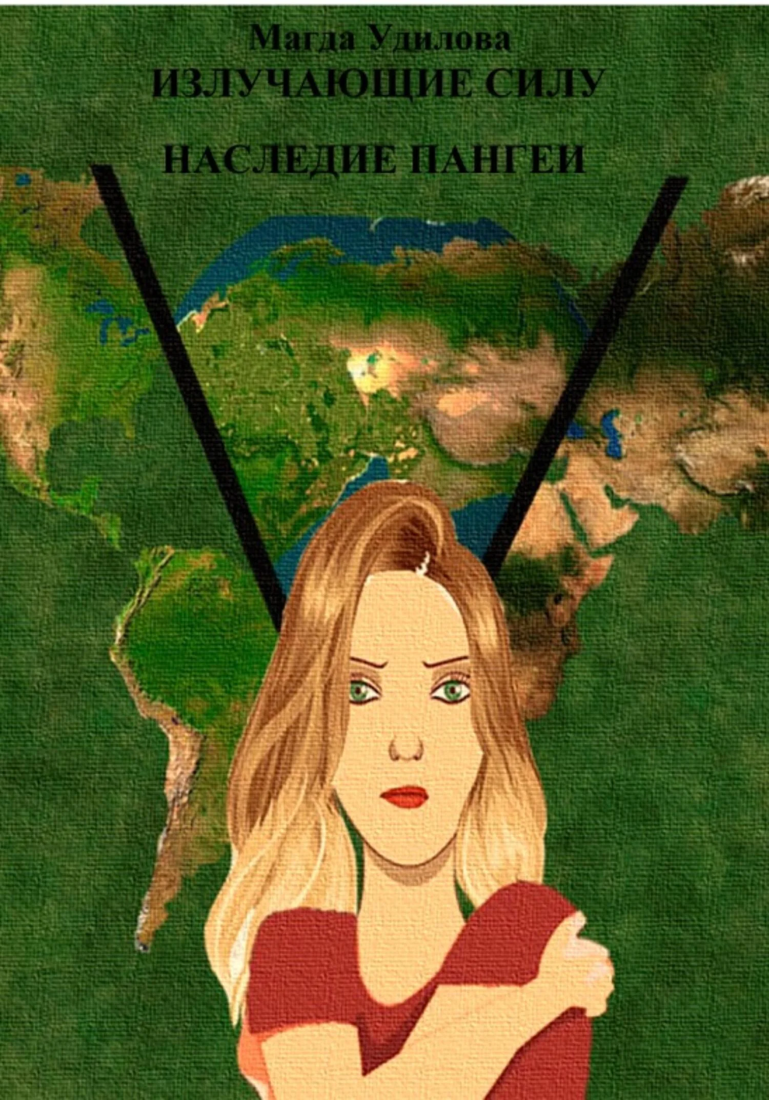 Обложка Излучающие Силу. Наследие Пангеи