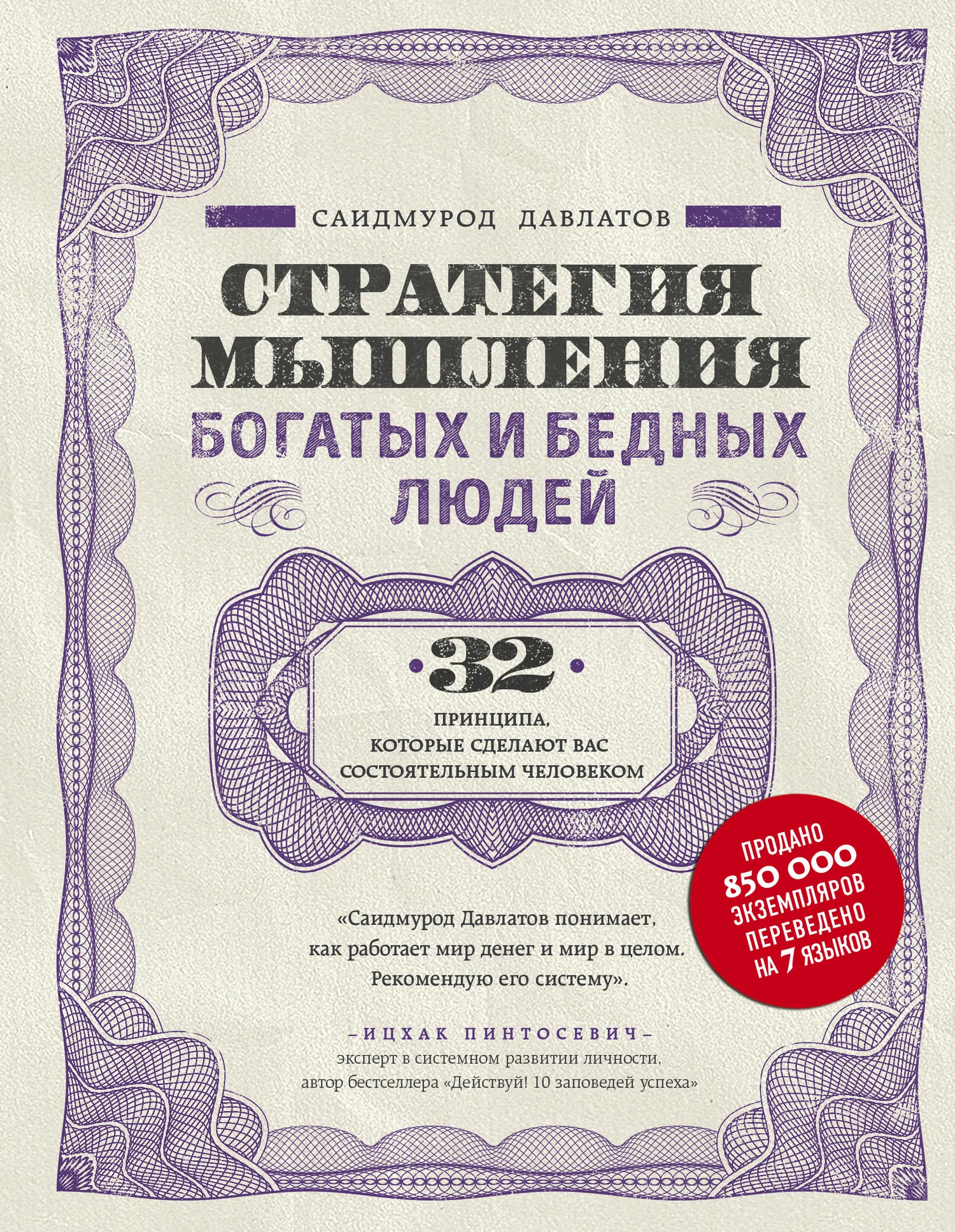 Обложка Стратегия мышления богатых и бедных людей
