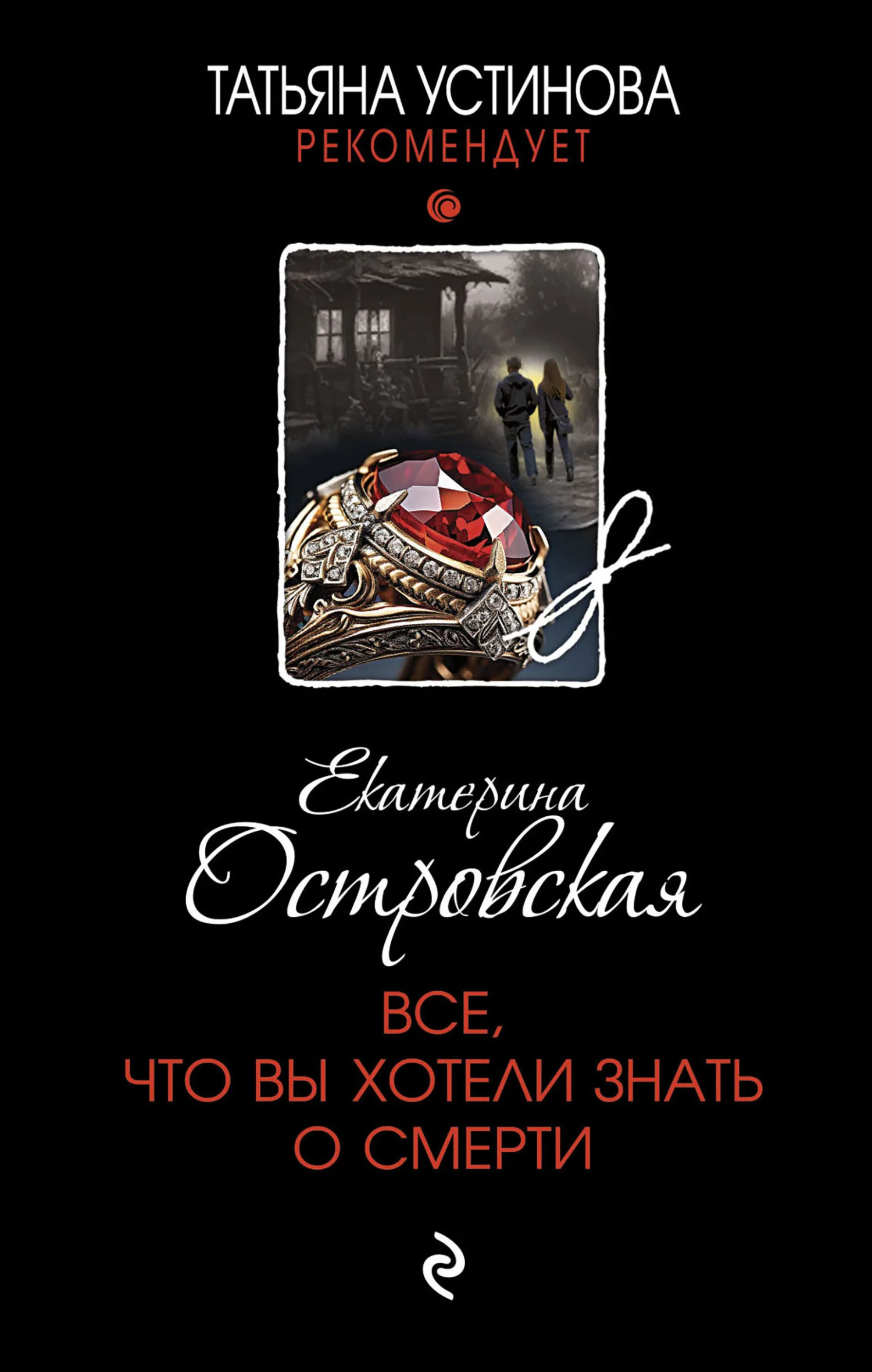 Обложка Все, что вы хотели знать о смерти