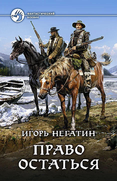 Обложка Право остаться