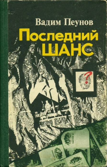 Обложка Последний шанс
