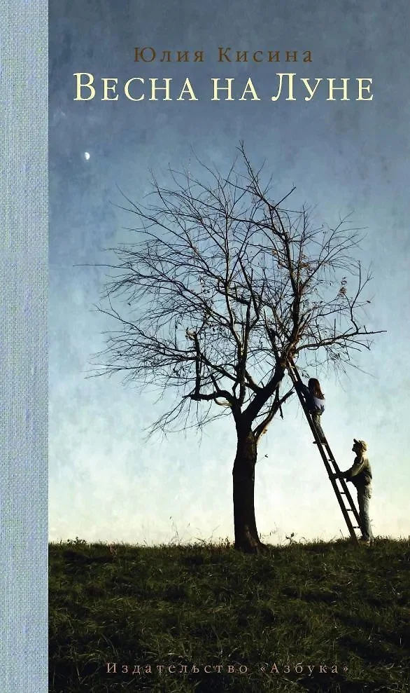 Обложка Весна на Луне