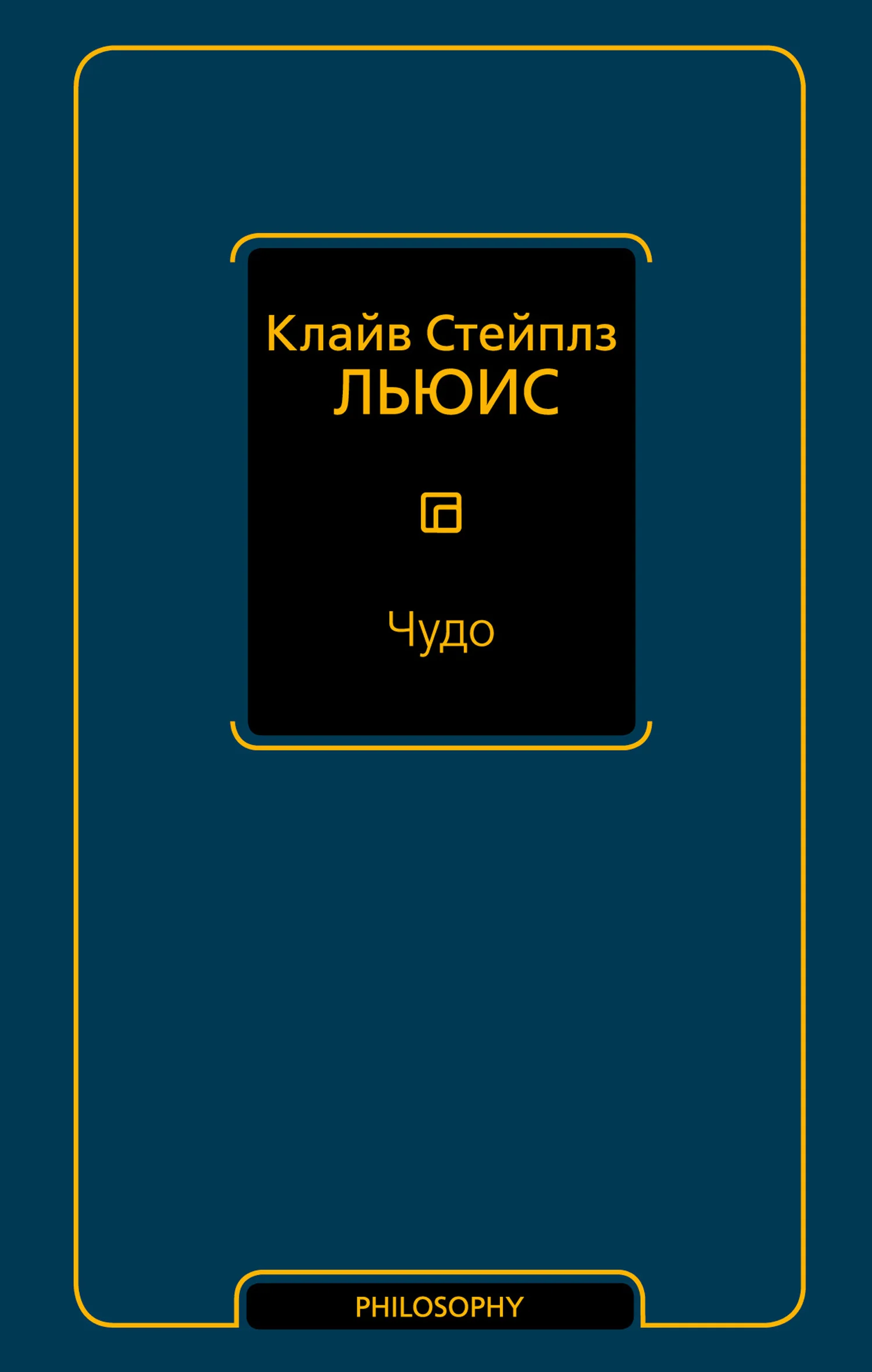 Обложка Чудо