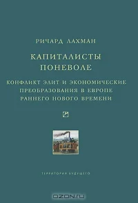 Обложка Капиталисты поневоле