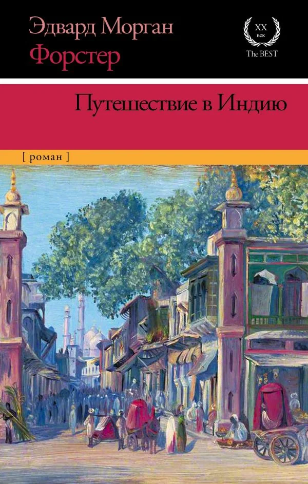 Обложка Путешествие в Индию