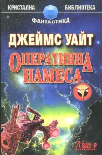 Обложка Оперативна намеса