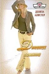 Обложка Дневник памяти