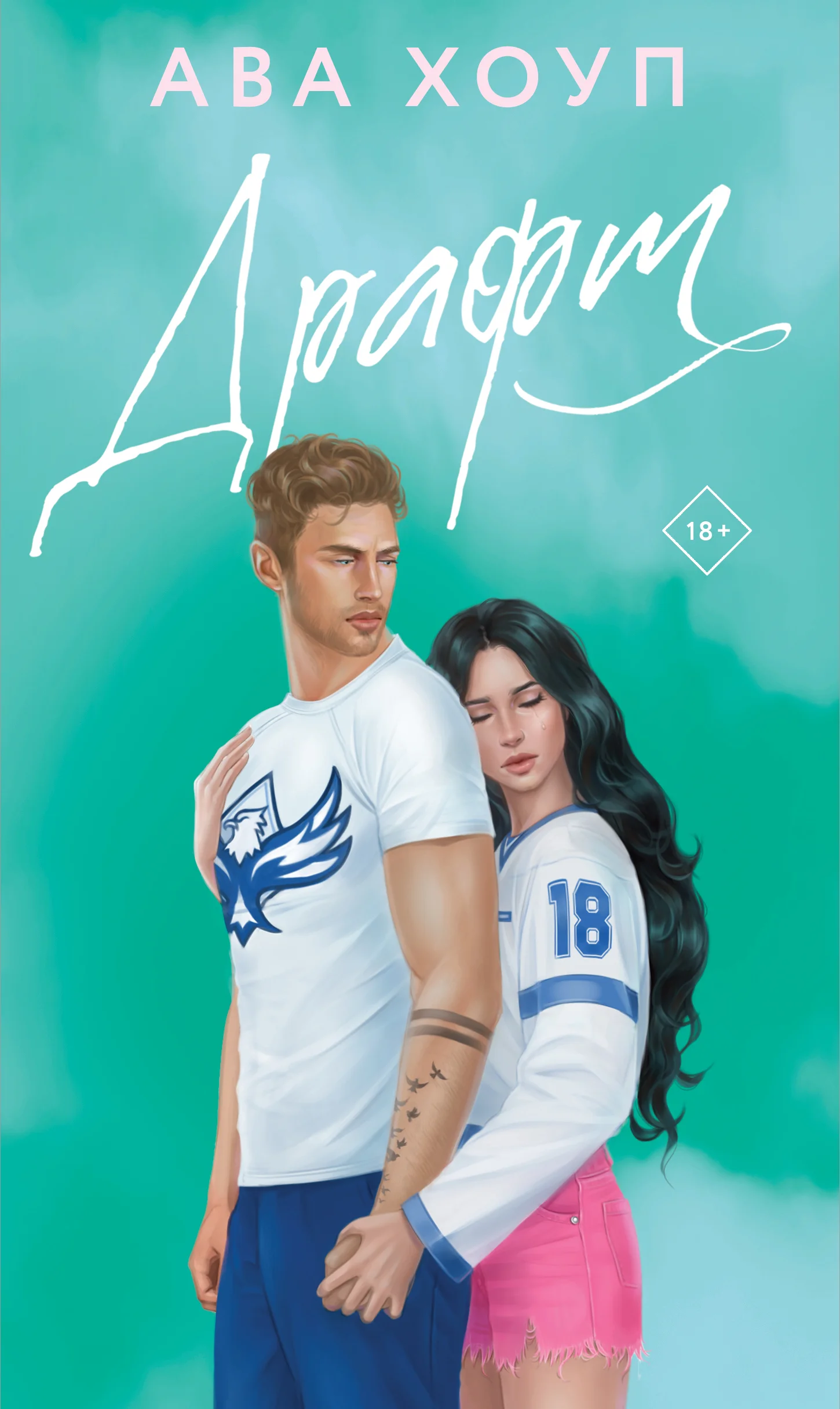 Обложка Драфт