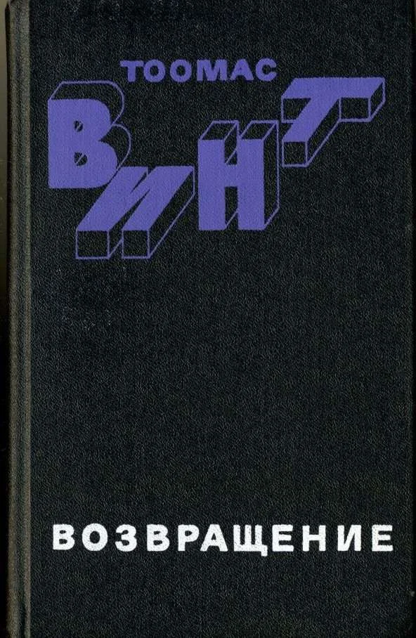Обложка Возвращение