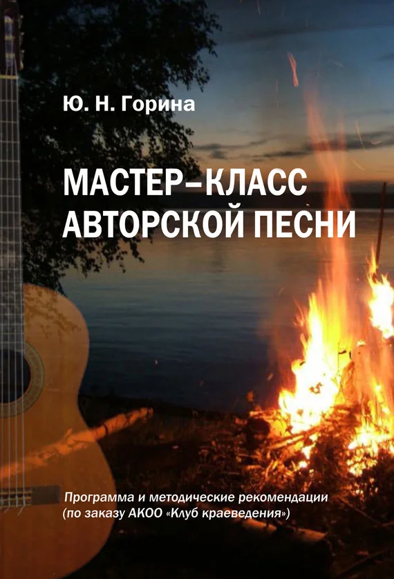 Обложка Мастер-класс авторской песни