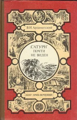 Обложка «Сатурн» почти не виден...