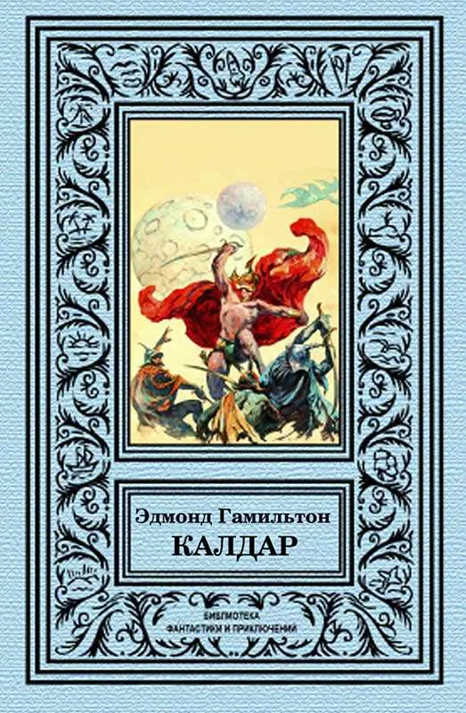 Обложка Калдар