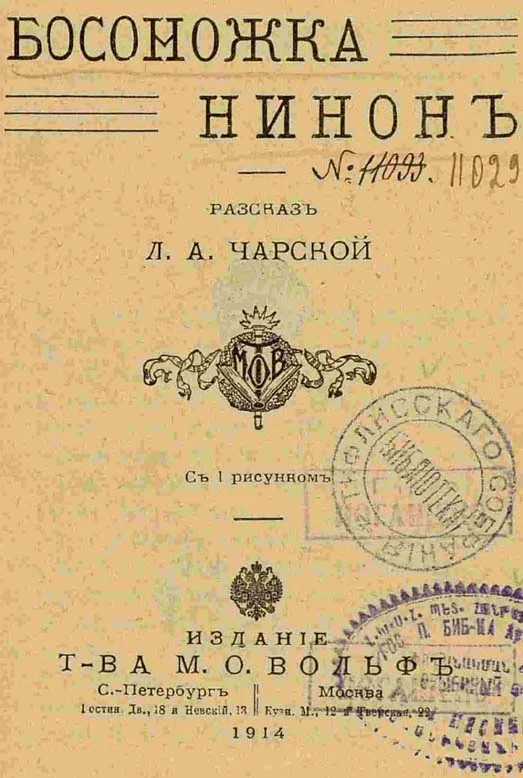 Обложка Босоножка Нинон