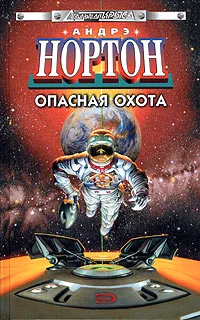 Обложка Полет на Йиктор