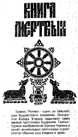 Обложка Тибетская Книга Мертвых