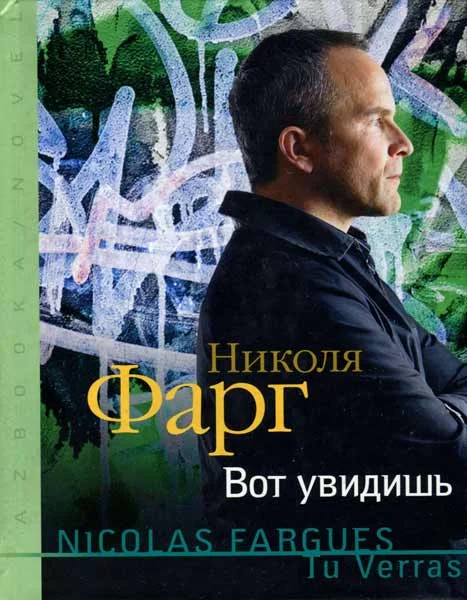 Обложка Вот увидишь
