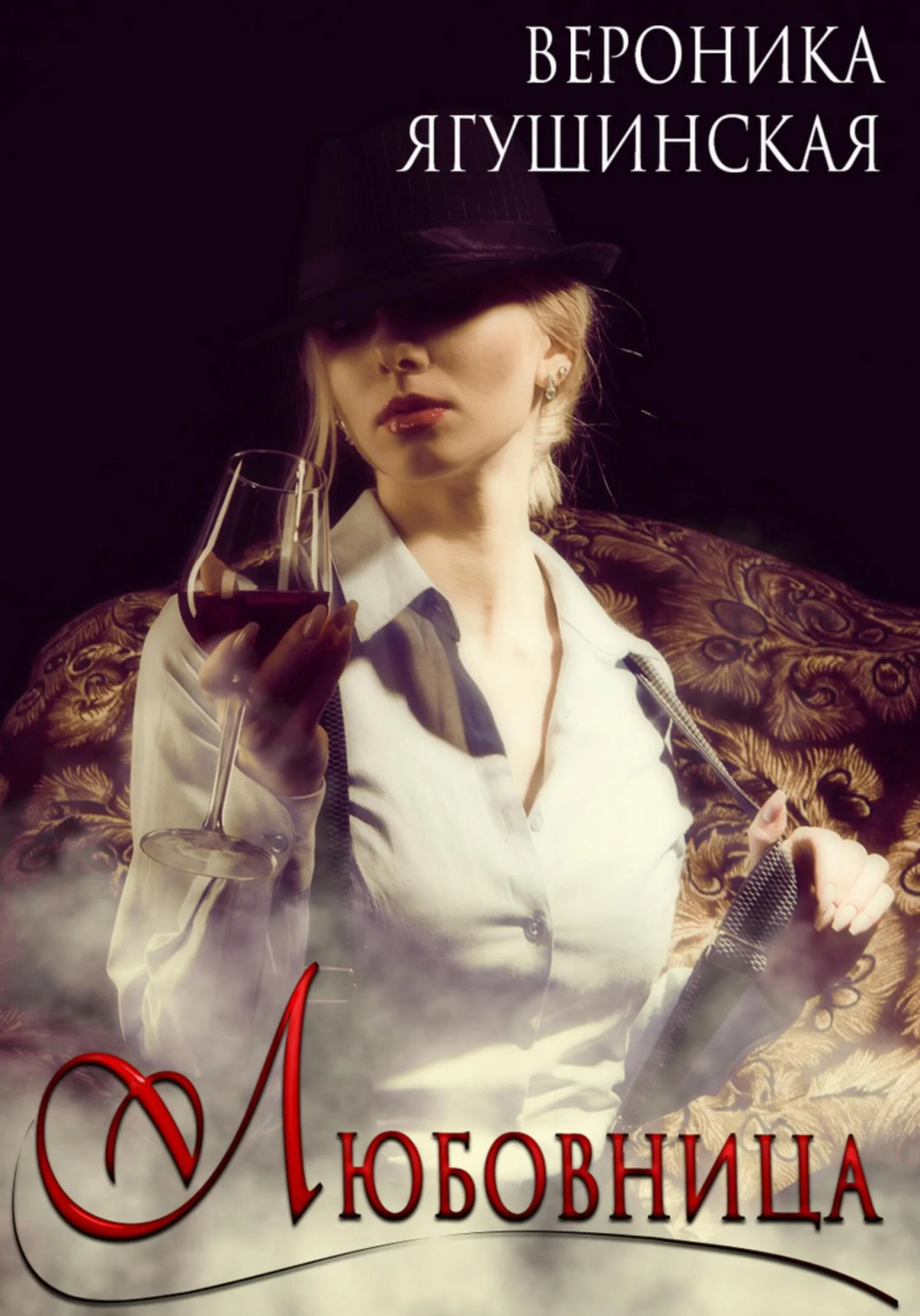 Обложка Любовница