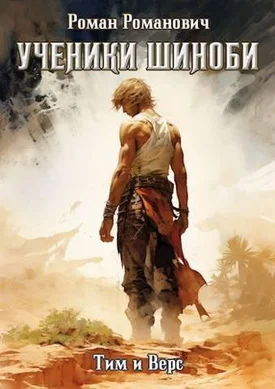 Обложка Шиноби. Книги I - XX