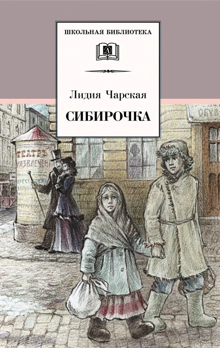 Обложка Сибирочка
