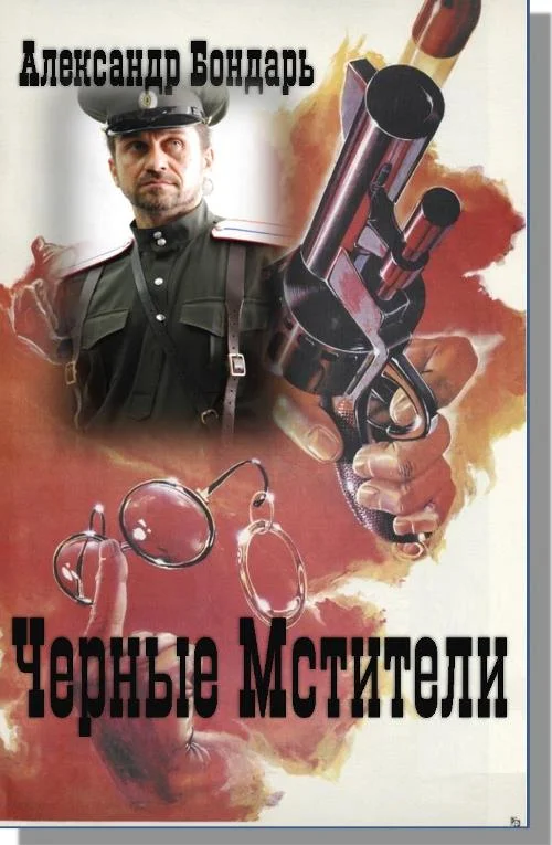 Обложка Чёрные Мстители