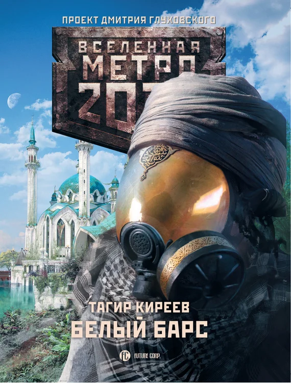 Обложка Белый барс