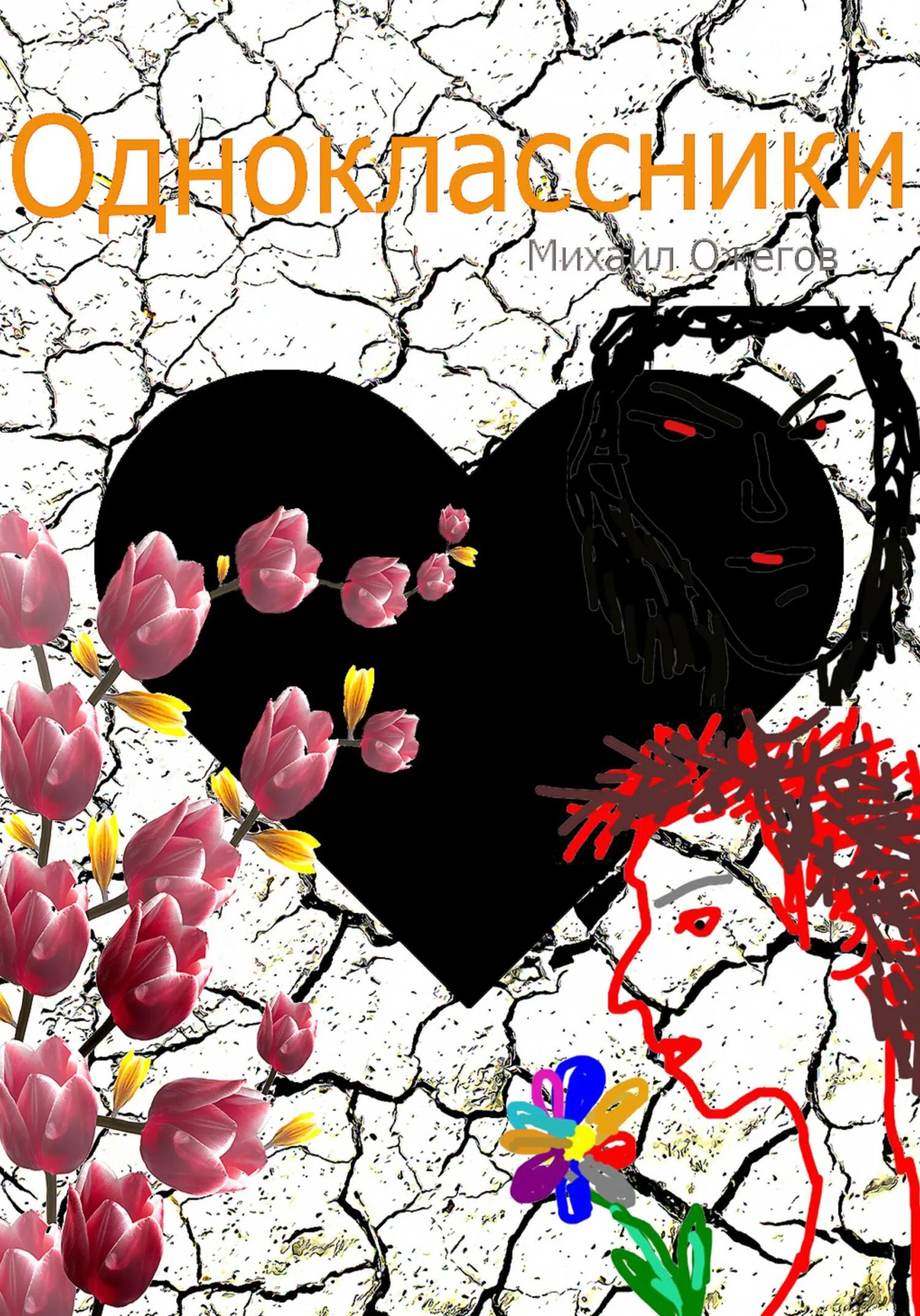 Обложка Одноклассники